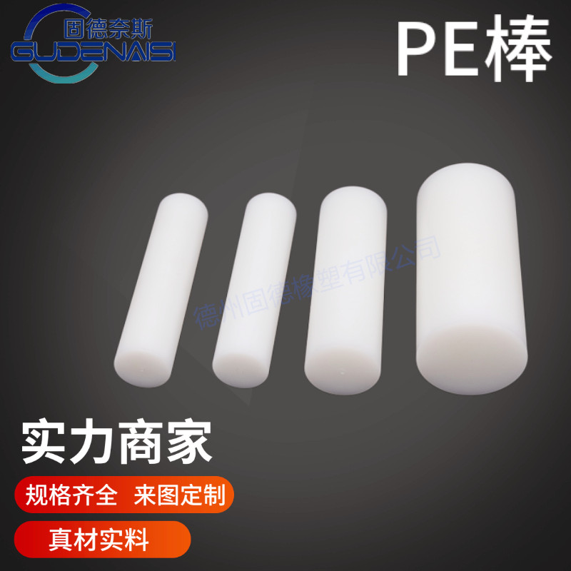 PE棒